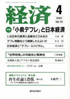 経済2002年4月号 No.79