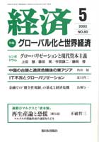 経済2002年5月号 No.80