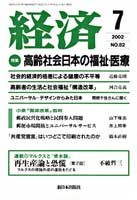 経済2002年7月号 No.82