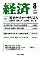 経済2002年8月号 No.83