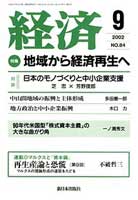 経済2002年9月号 No.84