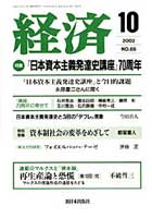 経済2002年10月号 No.85