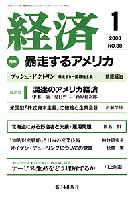 経済2003年1月号 No.88