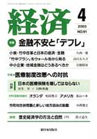 経済2003年4月号 No.91