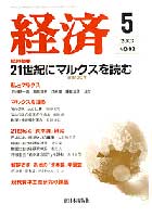 経済2003年5月号 No.92