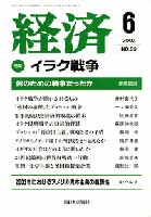 経済2003年6月号 No.93