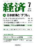 経済2003年7月号 No.94