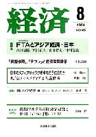 経済2003年8月号 No.95