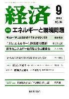 経済2003年9月号 No.96