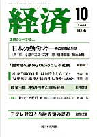 経済2003年10月号 No.97