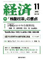 経済2003年11月号 No.98