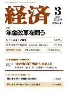 経済2004年3月号 No.102