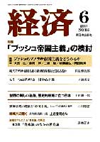 経済2004年6月号 No.105