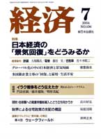 経済2004年7月号 No.106