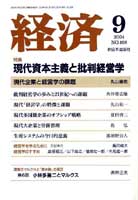 経済2004年9月号 No.108