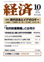 経済2004年10月号 No.109