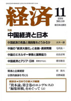 経済2004年11月号 No.110