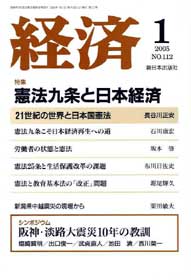 経済2005年1月号 No.112