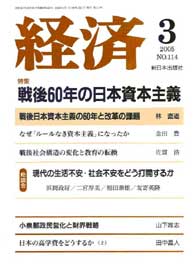 経済2005年3月号 No.114