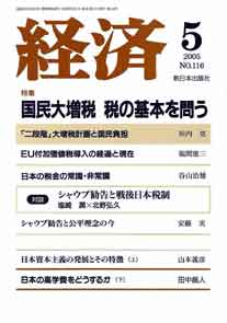 経済2005年5月号 No.116