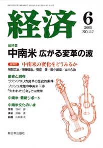 経済2005年6月号 No.117