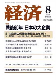 経済2005年8月号 No.119