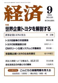 経済2005年9月号 No.120