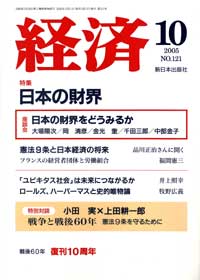 経済2005年10月号 No.121