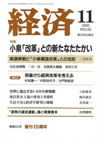 経済2005年11月号 No.122