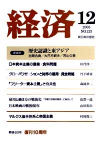 経済2005年12月号 No.123