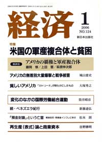 経済2006年1月号 No.124