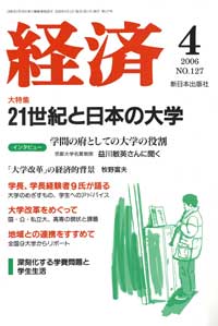 経済2006年4月号 No.127