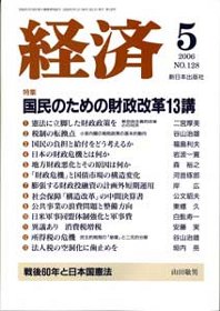 経済2006年5月号 No.128