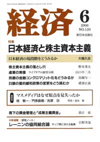 経済2006年6月号 No.129