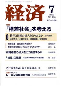 経済2006年7月号 No.130