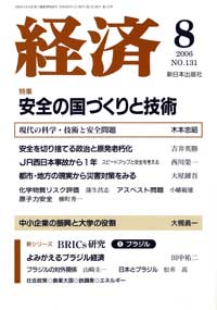 経済2006年8月号 No.131