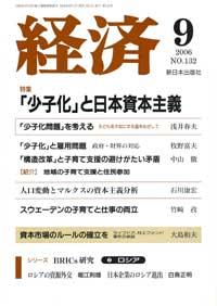 経済2006年9月号 No.132