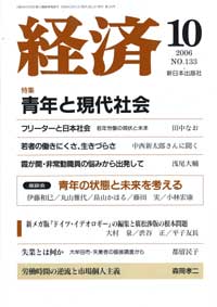 経済2006年10月号 No.133