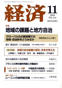 経済2006年11月号 No.134