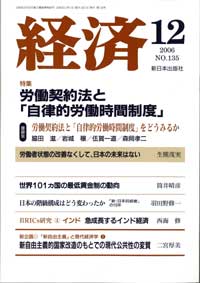 経済2006年12月号 No.135