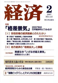 経済2007年2月号 No.137