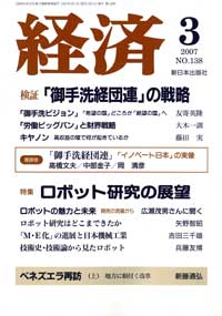 経済2007年3月号 No.138