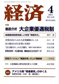 経済2007年4月号 No.139