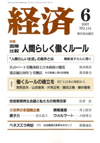 経済2007年6月号 No.141