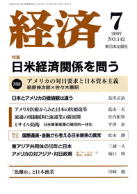 経済2007年7月号 No.142