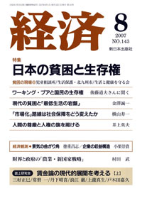 経済2007年8月号 No.143