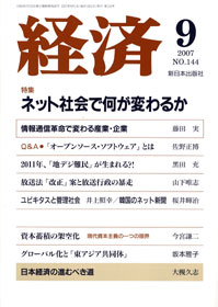 経済2007年9月号 No.144