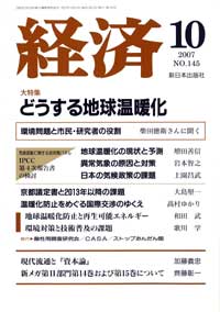 経済2007年10月号 No.145