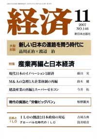 経済2007年11月号 No.146