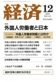 経済2007年12月号 No.147